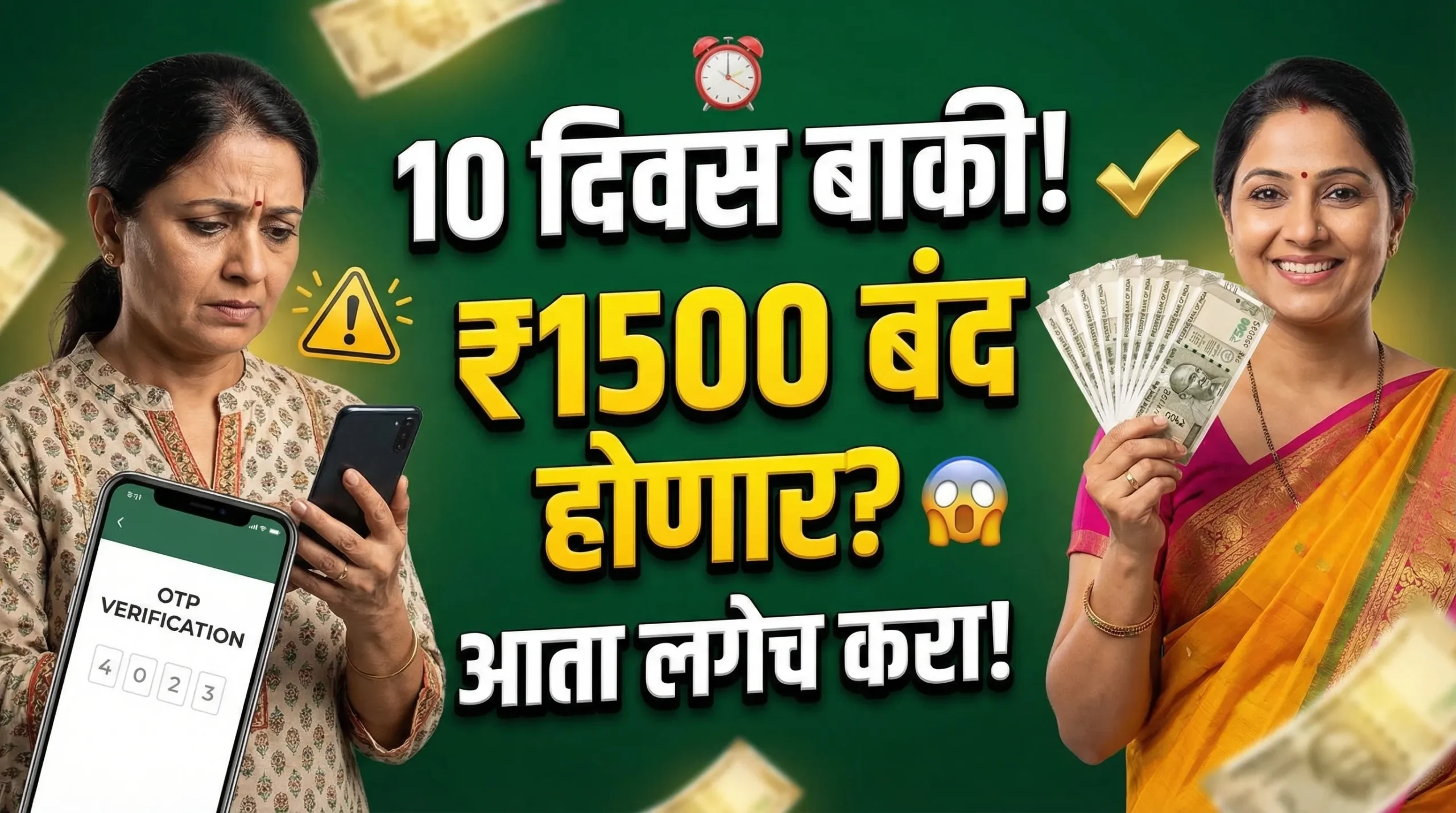 Ladki Bahin ekyc 10 days balance