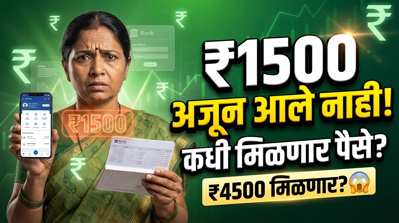Ladki Bahin April