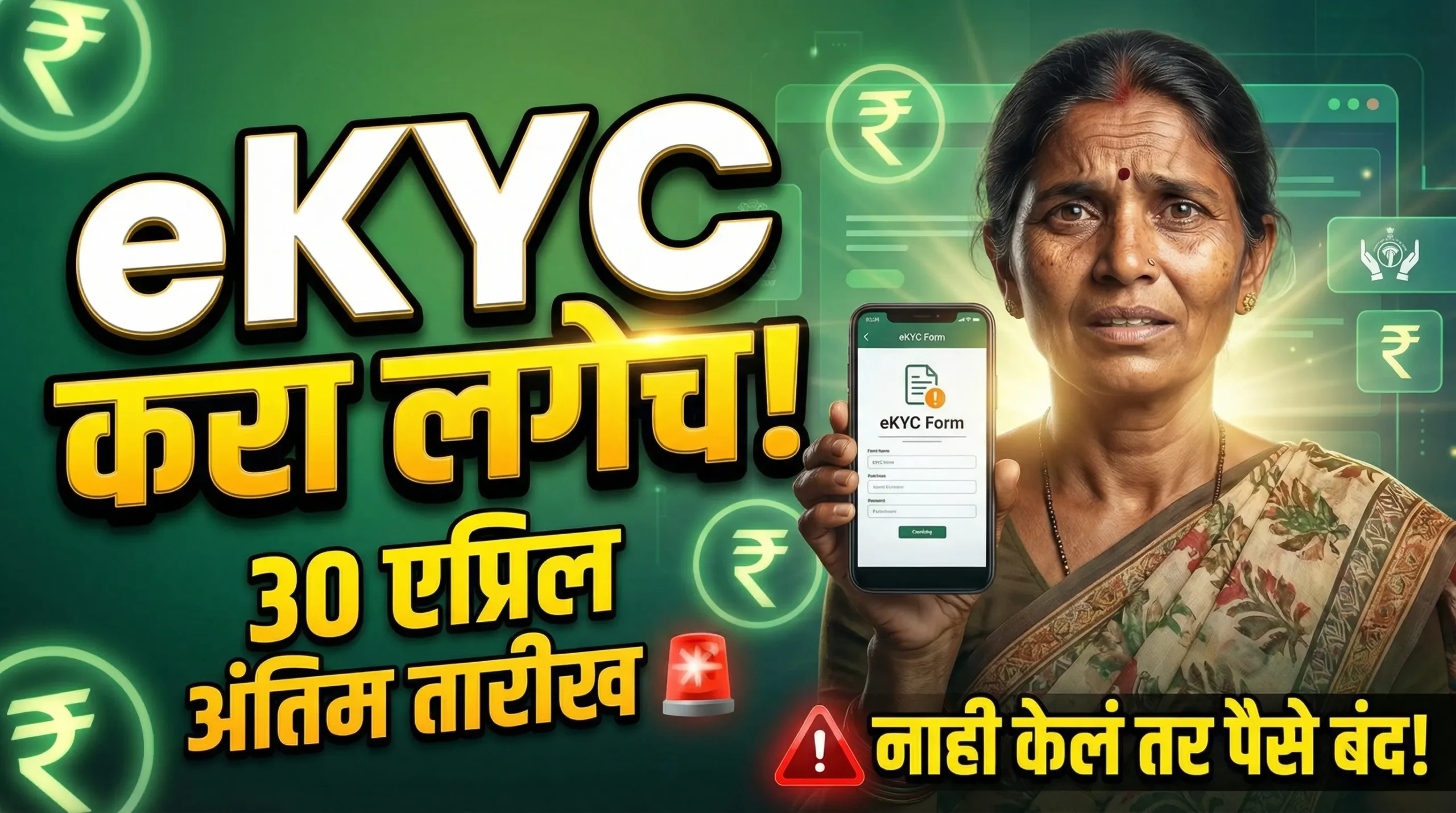 Ladki Bahin ekyc Step