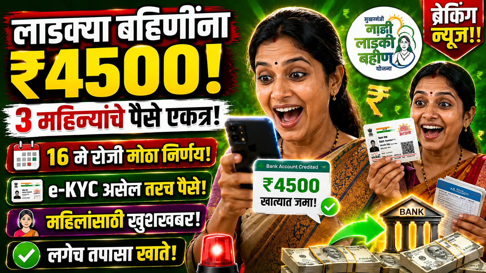 Ladki Bahin Yojana Update :