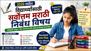 विद्यार्थ्यांसाठी