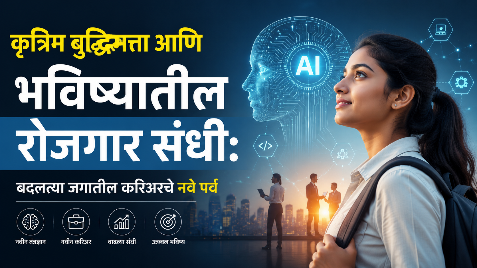 बुद्धिमत्ता