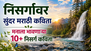 निसर्गावर