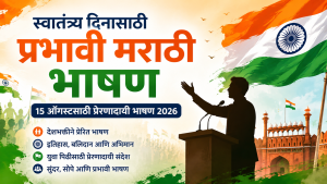 स्वातंत्र्य