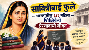सावित्रीबाई फुले