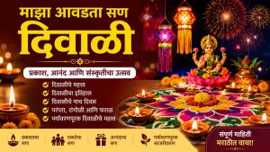 माझा आवडता